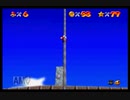 初の３Dマリオゲーム！スーパーマリオ６４実況プレイpartおまけ2