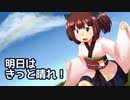 【ずんコンテスト2021】明日はきっと晴れ！(TVサイズ)【AIきりたんオリジナル曲】