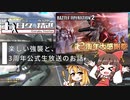 3周年生放送感想動画。前半リガズィ(2回目)[GBO2][日々、精進 #番外編]