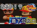 【パワプロ2021】新規参入ペナント Part.8【ゆっくり実況】