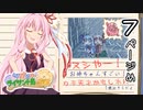 【琴葉姉妹とライサント島の伝説】琴葉姉妹の冬休みバカンス日記 7ページ目！【VOICEROID実況プレイ】