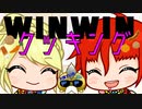 WINWIN【アニメ】WINWINクッキング！！