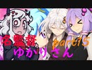 【パワプロ２０１６】名監督、ゆかりさん part15【結月ゆかり　紲星あかり実況】