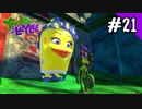 【実況】俺のYooka-Laylee【#21】