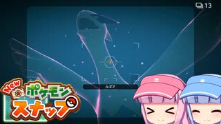 【日刊】琴葉姉妹のポケスナライフ！８９日目