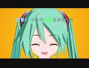 【MMD】夏を乗り切ろう！編~初音ミク~