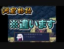 【洞窟物語】無慈悲な洞窟と掘れないスコップ 5【実況プレイ】