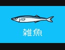【AIきりたん】 - 雑魚 - 【オリジナル曲】