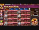 御城プロジェクト：RE 地獄：閻魔の闘技場 極寒地獄 二層 12審 普通にクリア
