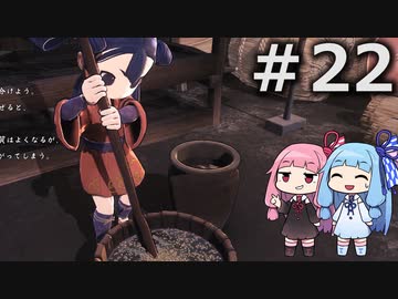 【天穂のサクナヒメ】＃22琴葉姉妹が稲作に励むようです。【ボイロ実況】