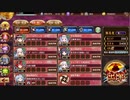 御城プロジェクト：RE 地獄：閻魔の闘技場 極寒地獄 三層 12審 普通にクリア