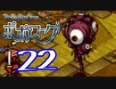 【実況】ポポローグで俺が楽しい part.22