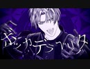 【MMD刀剣乱舞】ボッカデラベリタ【へし切長谷部】