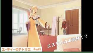 #2【字幕動画】ユーディーのアトリエ〜全クリまで攻略解説〜Part2/7