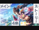 【ウマ娘】滾り、渇望す Part3【メインストーリー4章】