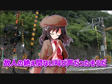 【トラウマブレイカー】SCP-1283-JP・踏切のむこう【ゆっくりSCP解説】