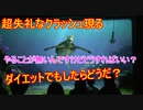 【超失礼なクラッシュ】ダイエットでもしたらどうだ？【タートルトーク】東京ディズニーシー