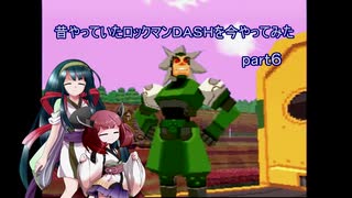 【VOICEROID実況】昔やっていたロックマンＤＡＳＨを今やってみた　part６