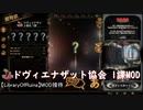 【LibraryOfRuina】MOD接待「ドヴィエナザット協会 1課MOD」