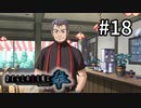 H2-18：大石さんとデート【ひぐらしのなく頃に奉】【女性ゲーム実況】鬼隠し編＃4・5