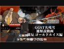 【GGST】　名残雪雑解説編　必殺技確定反撃シリーズ ゴールドルイスの章【ゆっくり解説】