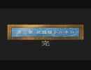 第8回　【今更導かれし初見】PS版ドラゴンクエスト４をプレイ【主はトルネコ体型】