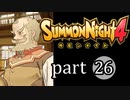 【サモンナイト4】絆の共界線 part26