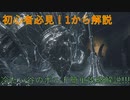 初心者必見！冷たい谷のボルド簡単攻略解説!!!