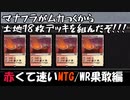 【MTGゆっくり実況】赤くて速いMagic Online /赤白果敢【パイオニア】
