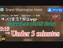 ディビジョン2 グラワシハードソロ?:??をゆっくり実況で解説！