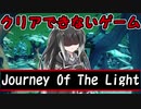 誰もクリアできないゲーム　