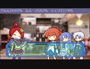 初代ぷよキャラでTRPG「喫茶店の憂鬱」/1-3