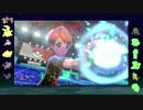 【ポケモン剣盾】いくさばダブル その31【野生】