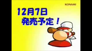 パワポケ9 PV(製品紹介映像)