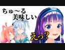 ちゅ～るを食す猫宮ひなたと電脳少女シロ、困惑する富士葵。【#VFG運動会 練習】