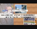 【CeVIO解説】ささらとつづみが社会人野球を語る・外伝　ささらとつづみの球場探訪！のＣＭです！