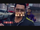 【ジャッジアイズ　JUDGE EYES～死神の遺言】　続編が決まったのでとりあえず初見でプレイしてみる！　part16　2章 アンダー　ザ　ウォーター