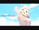 【MMDウマ娘】　HeartBeats　【MMDカメラ配布あり】