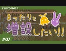 【Factorio(ファクトリオ)】まったりと増設したい！！【VOICEROID実況】＃07