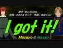 【Masayo＆Masao】I got it!【カバー曲】