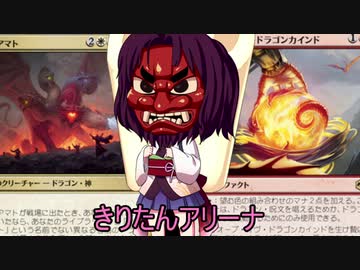 きりたんアリーナ【MTGアリーナ】　１５０杯目