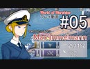 World of Warships【Max Immelmann】ゆっくり実況