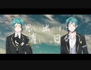 【人力ツイステ】思|い|出|の|中|に|消|え|て|い|く|日|々|を【リーチ兄弟】