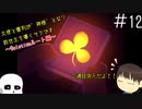 【Undertale偽実況】大使と審判が神様となり救世主を導くそうです。＃12【Oneshot】