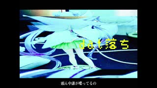 【初音ミク】dat落ち【オリジナル曲】
