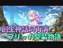 【実況】あいりすミスティリア！初見プレイPart618