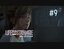 【実況】あー無性に尊い#9【Life Is Strange】
