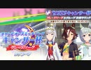 【ウマ娘】キャンサー杯グレードリーグ　Ｂグループ決勝戦