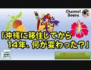 水曜ちゅらちゅら作戦　2021年07月28日放送分
