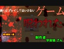 友人から教えてもらったゲームをやったら 呪われた 【絶対にプレイしてはいけないゲーム】【実況・絶叫・ホラー】Yo_オレだぁ!!